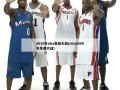 2010年nba圣诞大战(nba2009年圣诞大战)