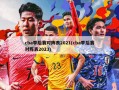 cba季后赛对阵表2021(cba季后赛对阵表2023)