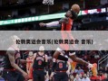 伦敦奥运会音乐(伦敦奥运会 音乐)